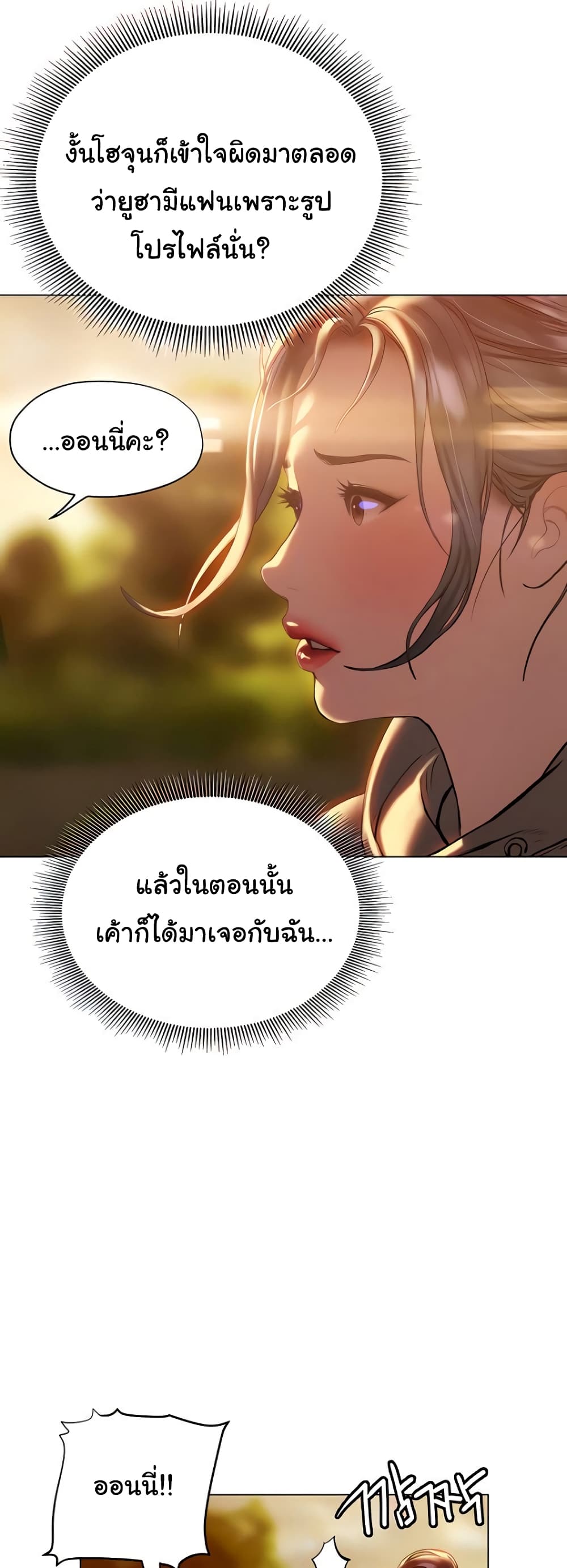 Understanding of Flirting เธ•เธญเธเธ—เธตเน 26 (9)