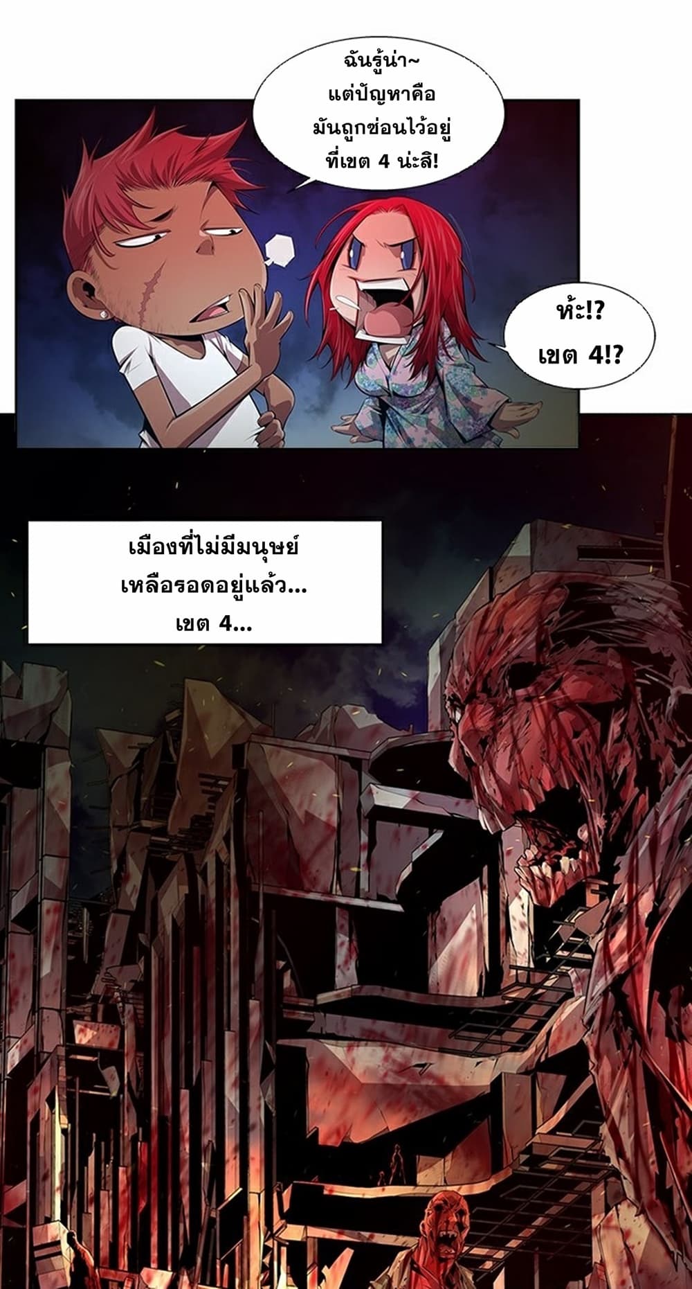 Survival Undead ตอนที่ 13 (5)