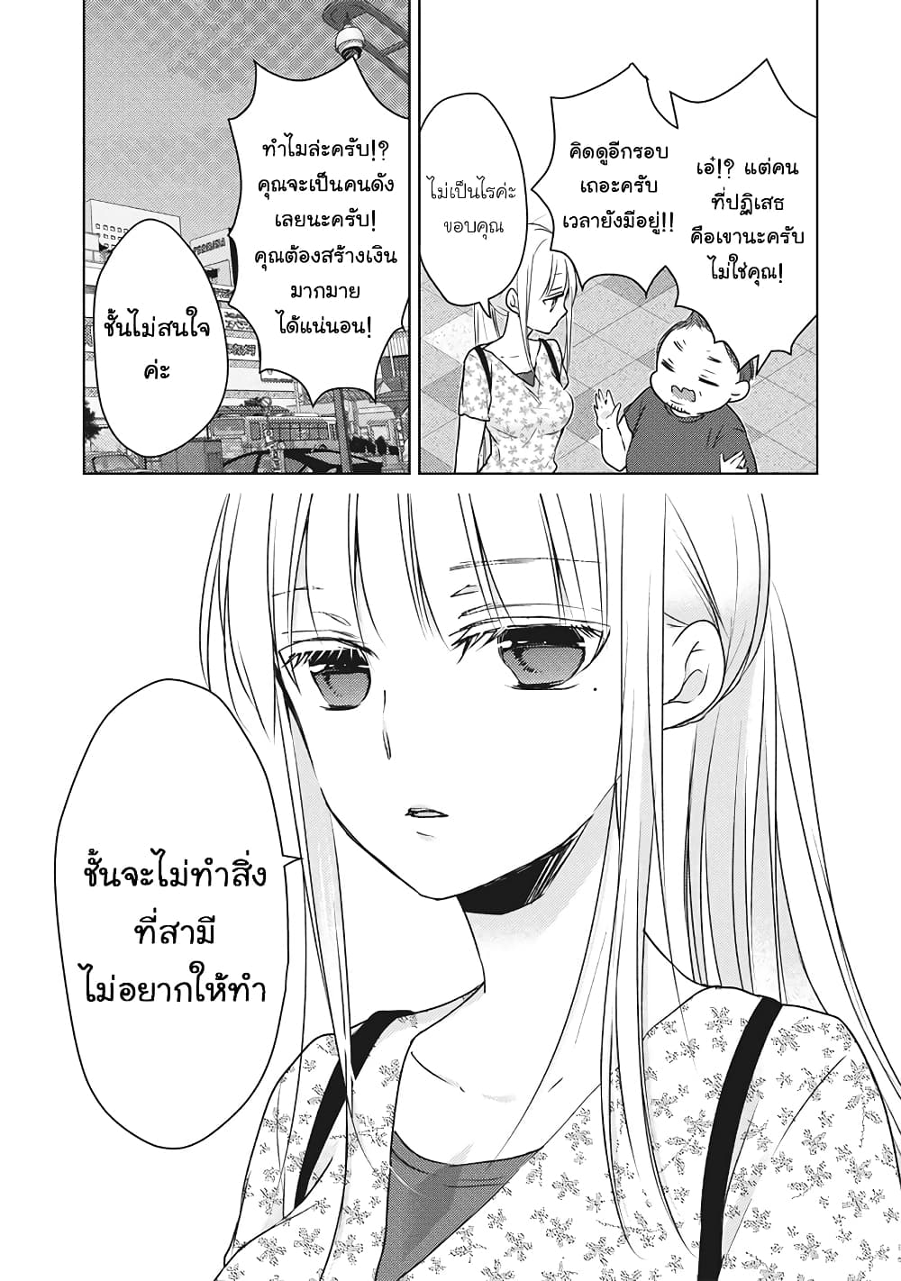 Mijuku na Futari de Gozaimasu ga เธ•เธญเธเธ—เธตเน 48 (15)