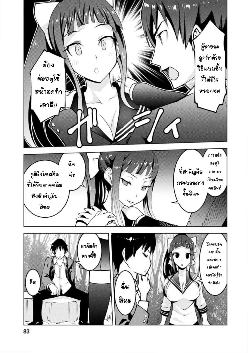 Class Teni de Ore dake Haburareta node, Doukyuusei Harem Tsukuru Koto ni Shita เธ•เธญเธเธ—เธตเน 3 (21)