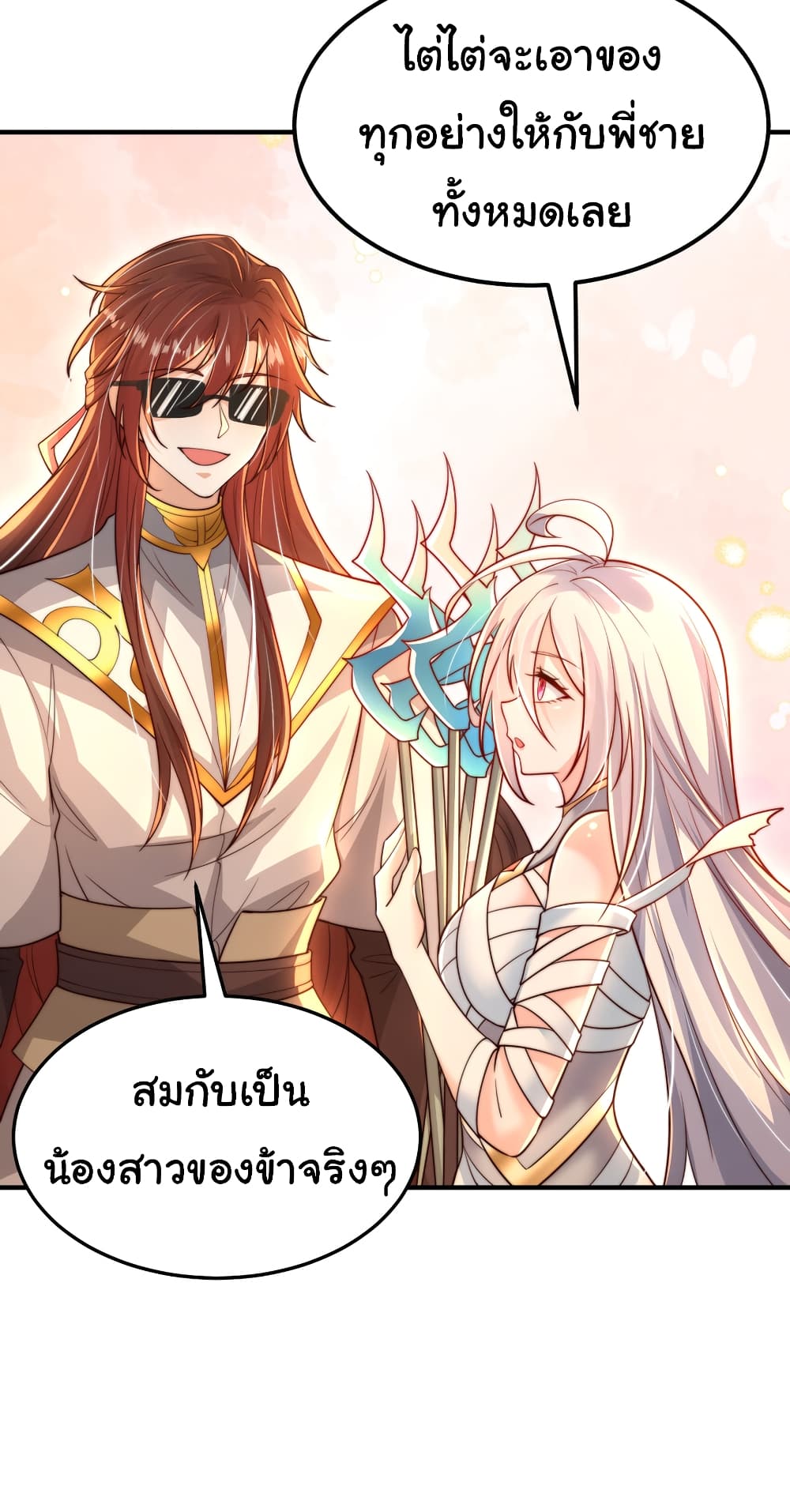 Opening System To Confession The Beautiful Teacher ตอนที่ 50 (13)