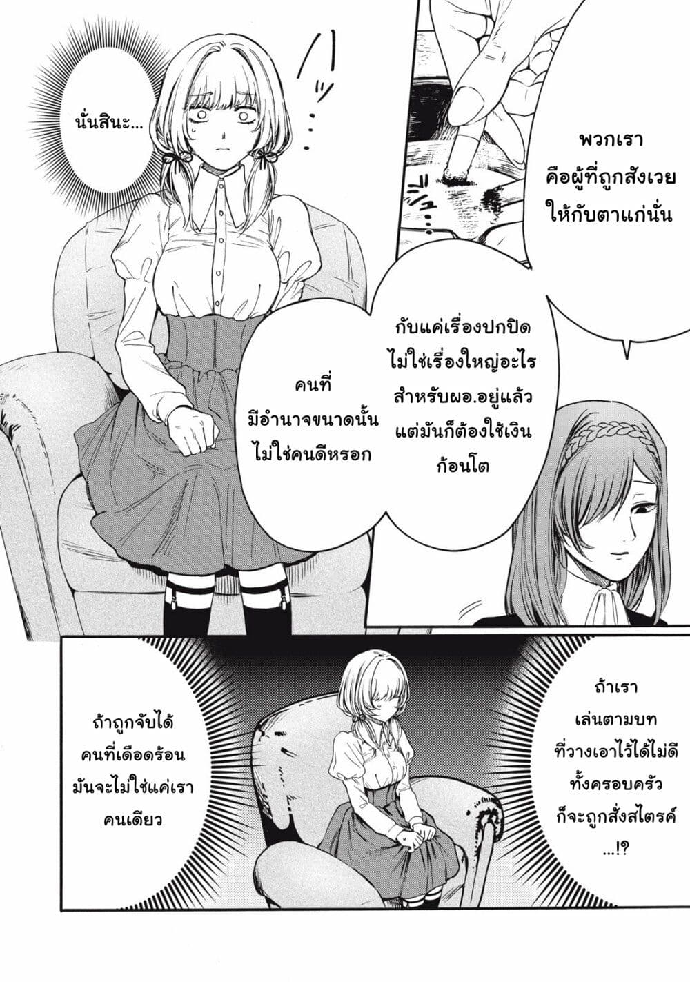 Ore no Dankon ♡ Sacrifice ตอนที่ 2 (11)