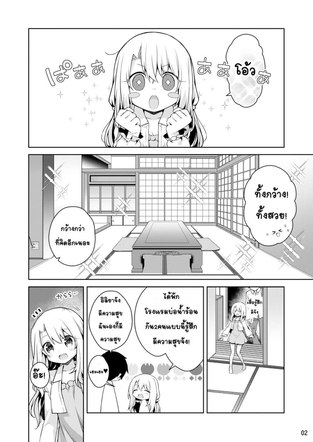 Illya to Issho ni Onsen Hairo อาบบ่อน้ำร้อนกับอิลิยา ตอนที่ 1 (3)