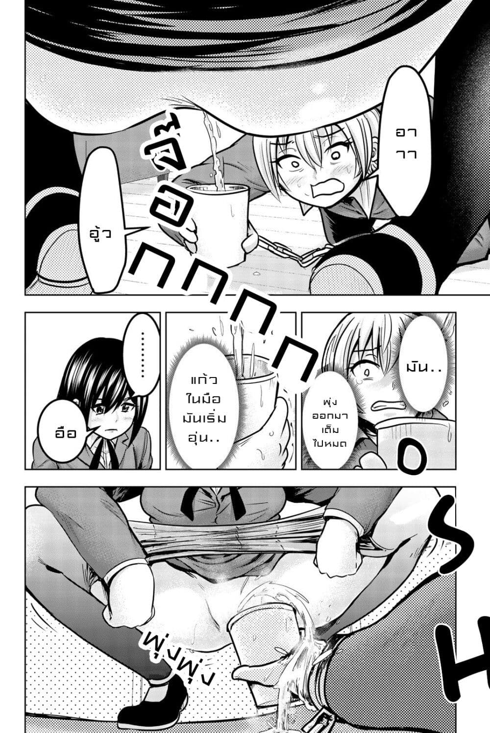 Mina sama no Omocha desu 27 08