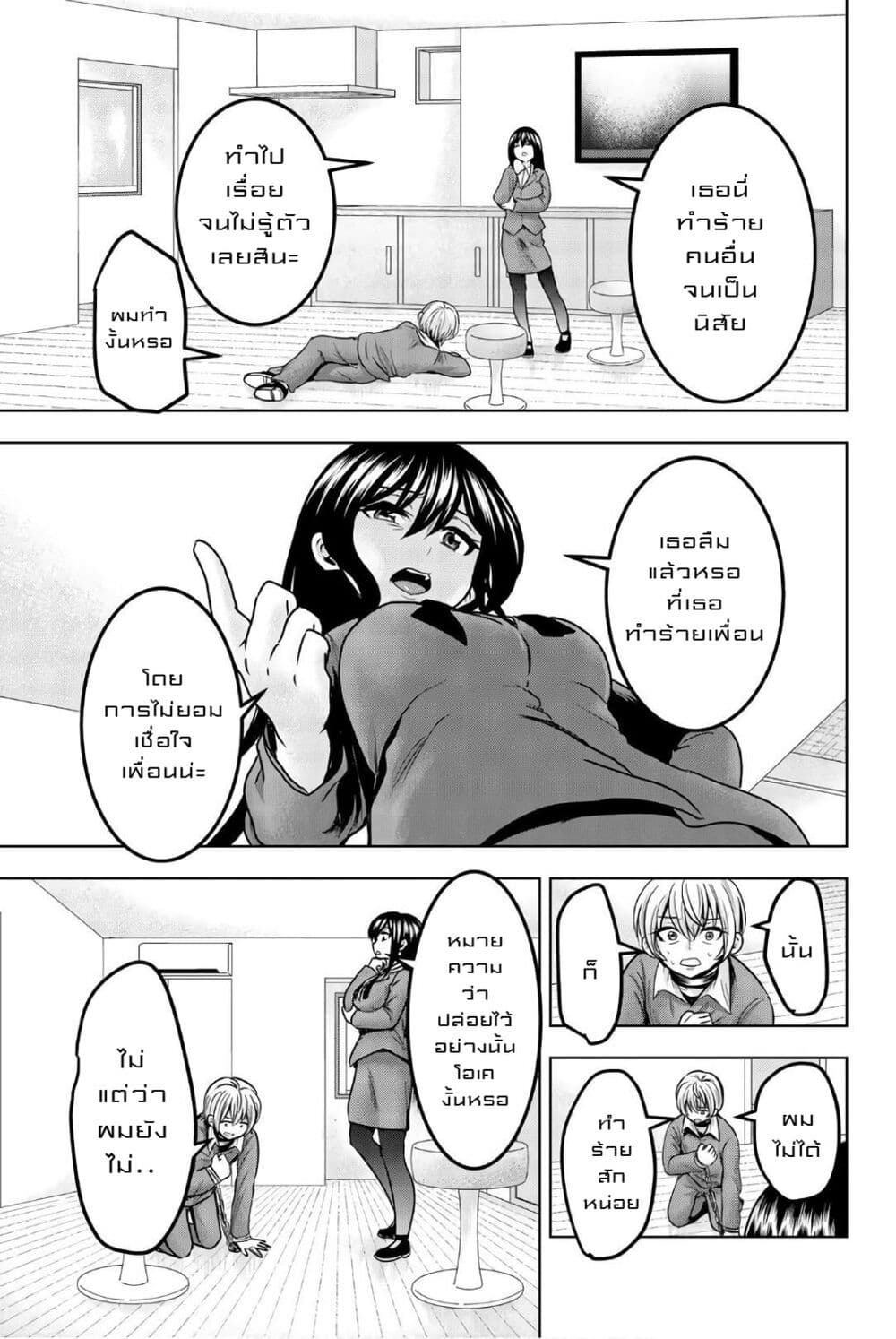 Mina sama no Omocha desu 28 03