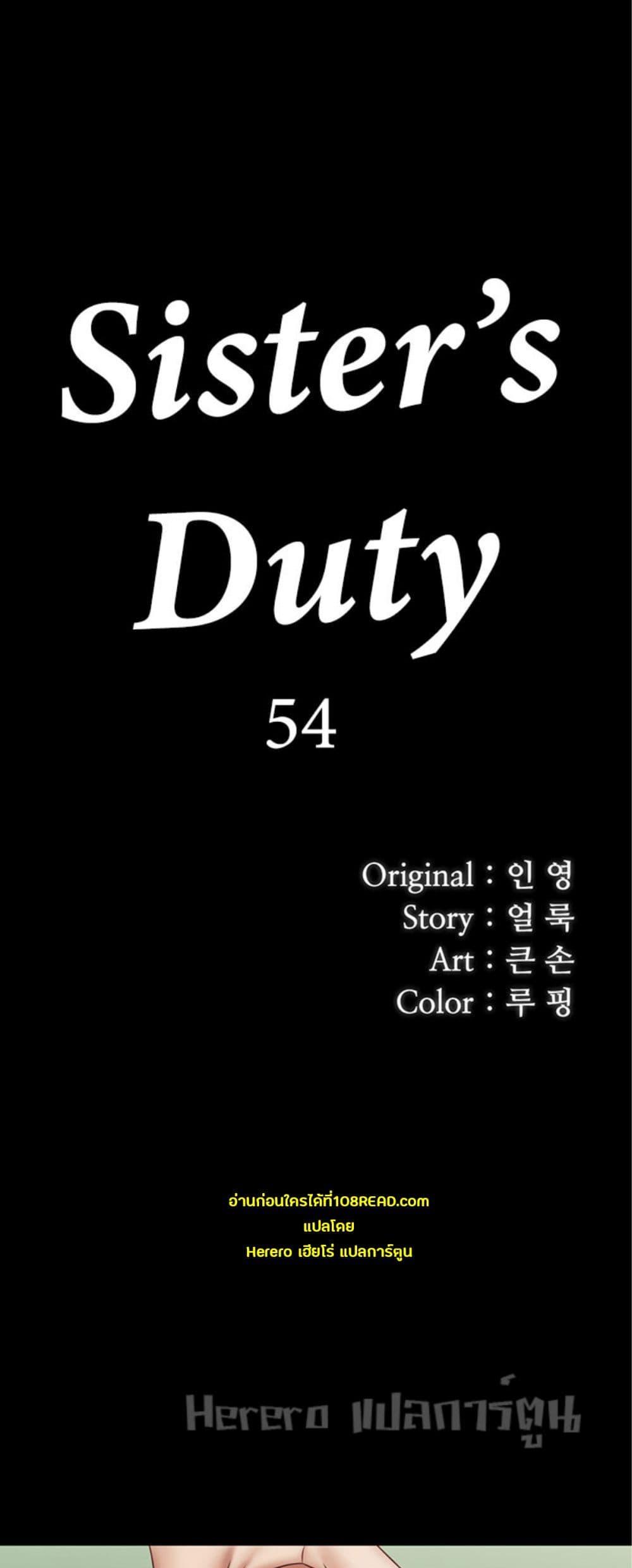 My Sisterโ€s Duty 54 (6)