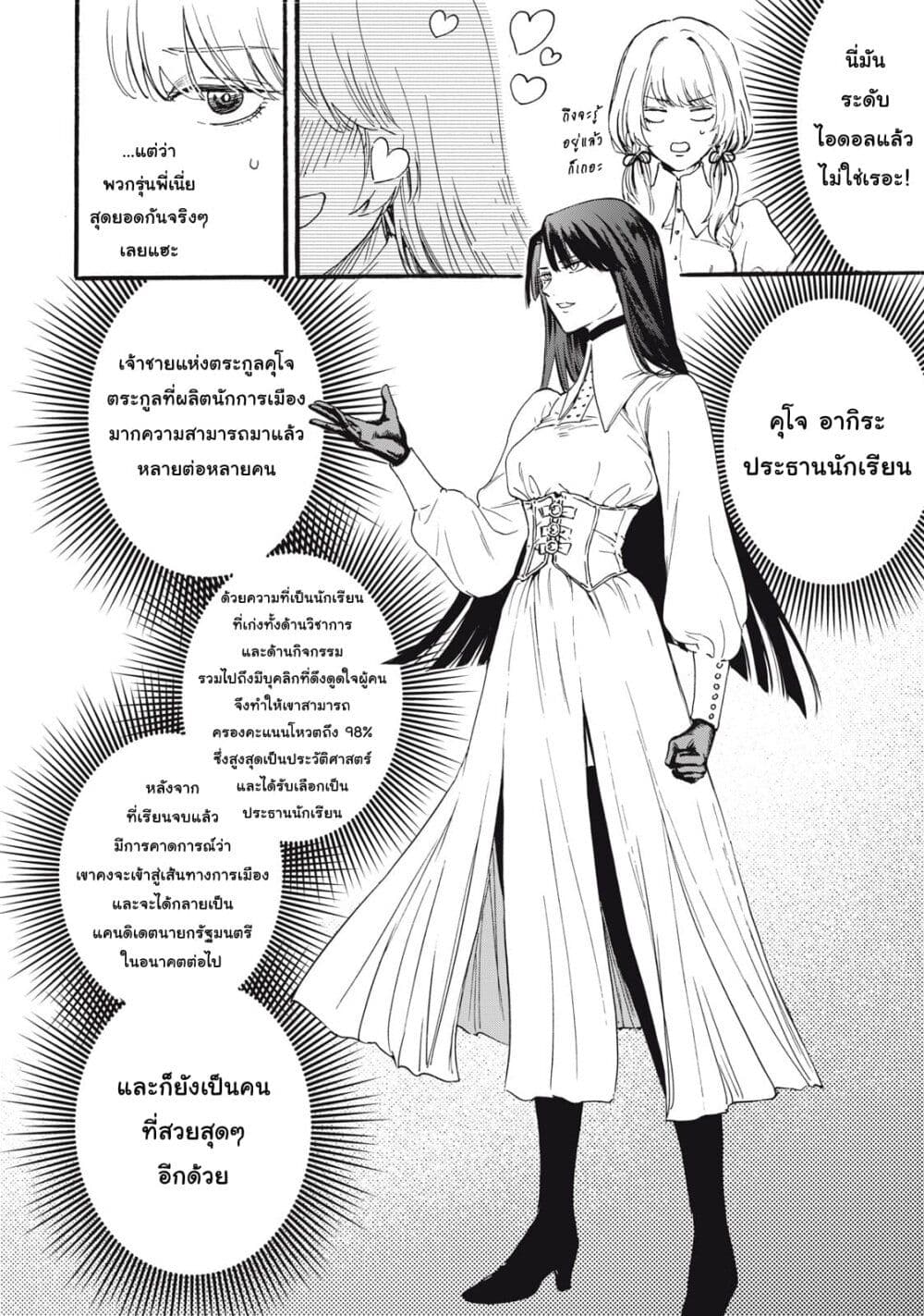 Ore no Dankon ♡ Sacrifice ตอนที่ 1 (17)