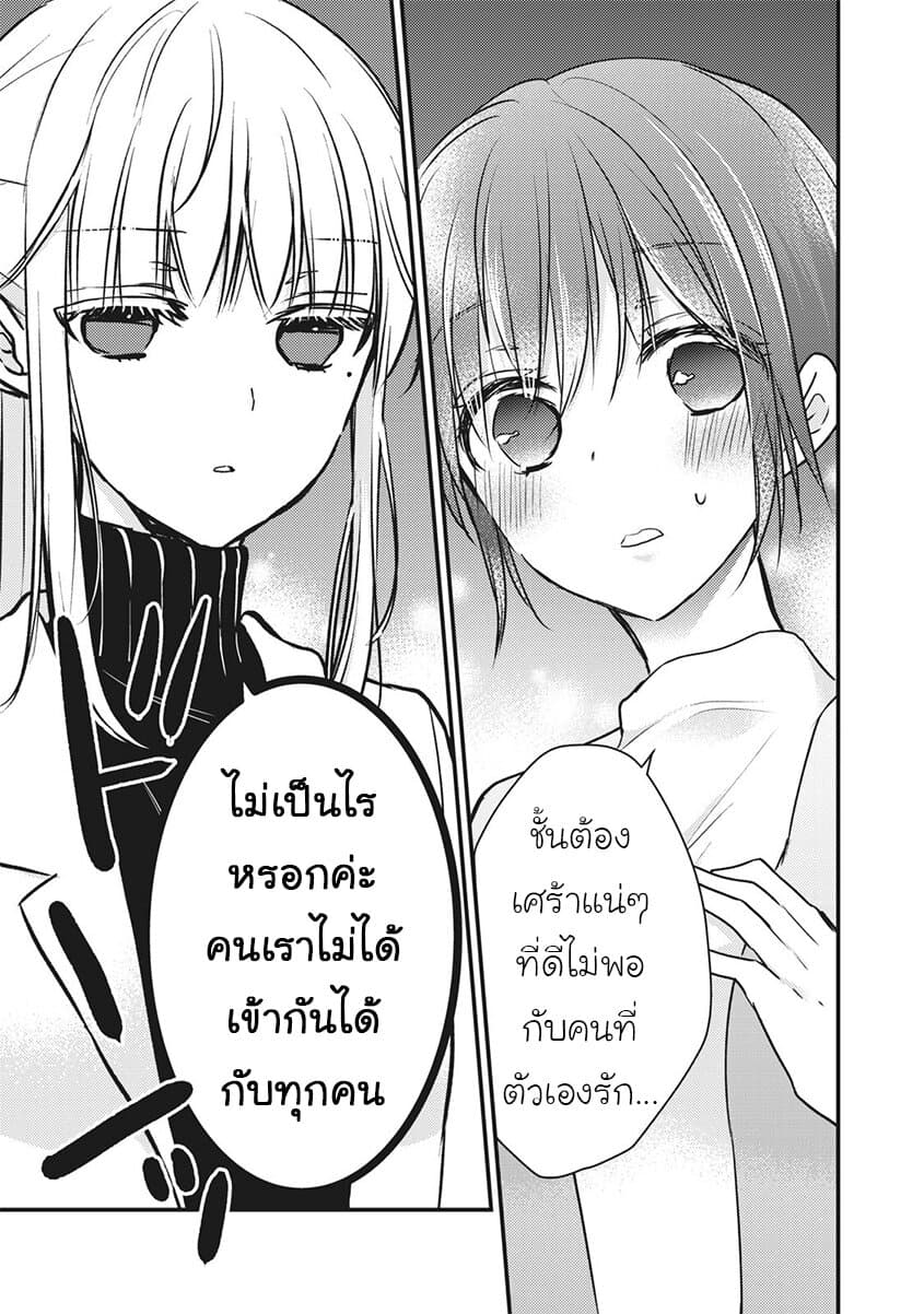 Mijuku na Futari de Gozaimasu ga เธ•เธญเธเธ—เธตเน 69 (16)