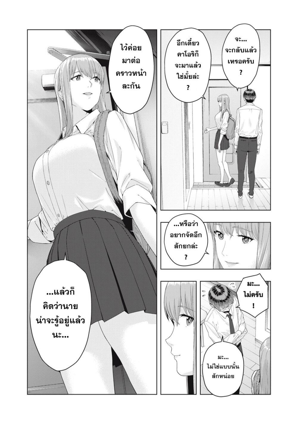 Kanojo no Tomodachi 19 7