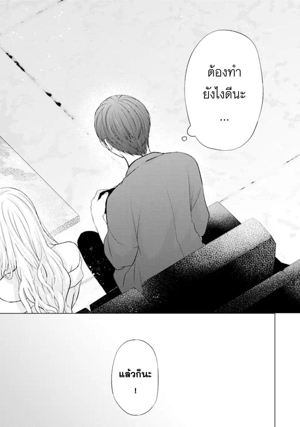 Nanjou san wa Boku ni Dakaretai เธ•เธญเธเธ—เธตเน 6 (14)