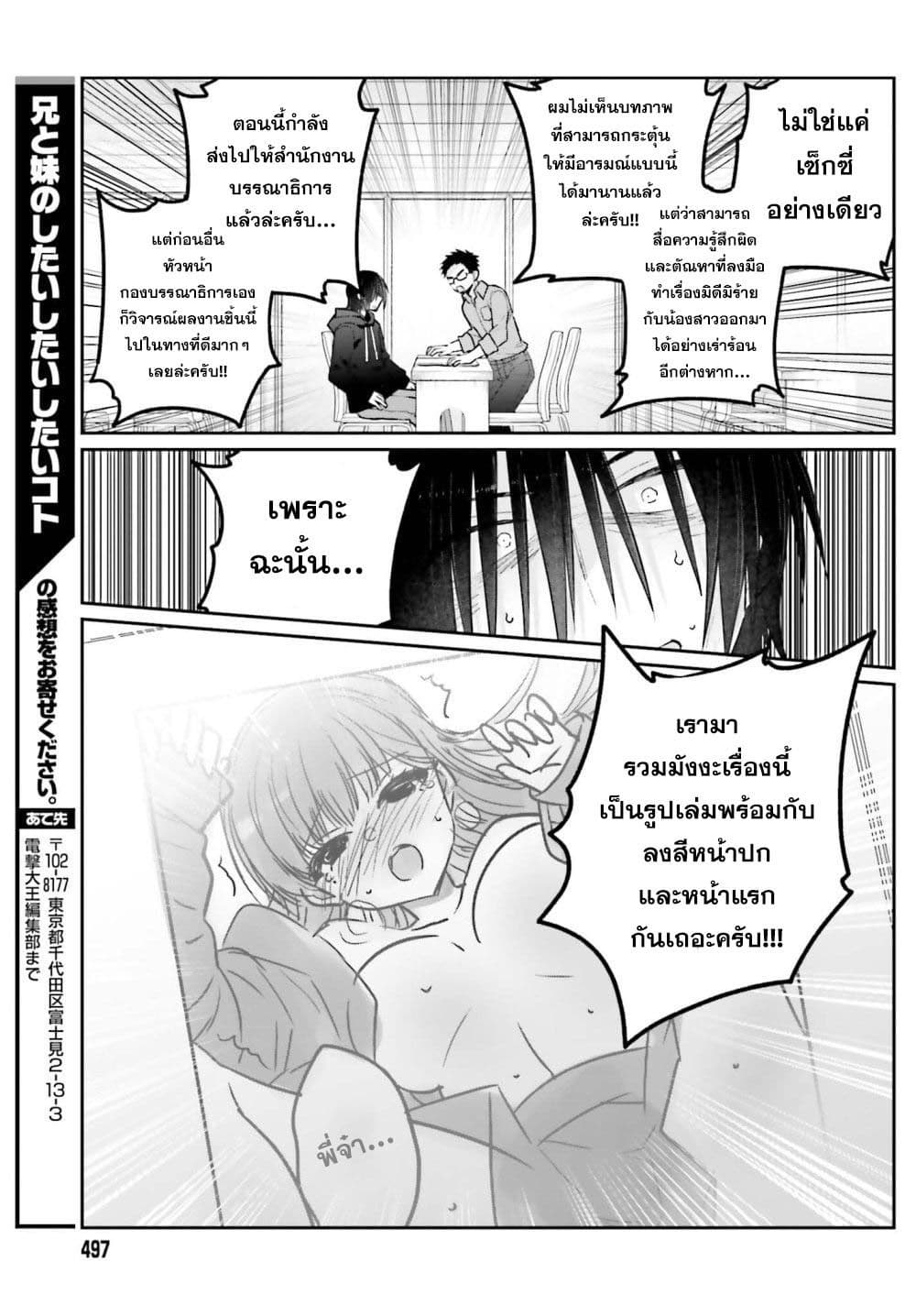 Ani to Imouto no Shitai Shitai Shitai Koto ตอนที่ 1 (38)