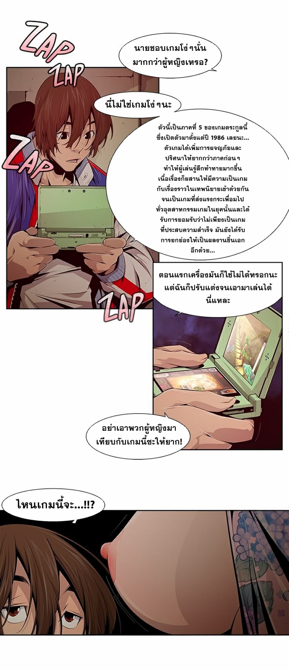 Survival Undead ตอนที่ 12 (10)