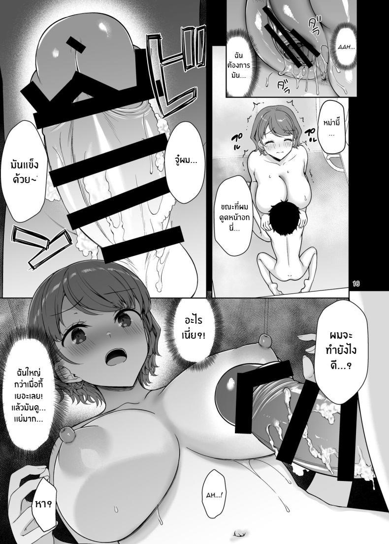 [Akapenguin (Asahina Hikage)] Boku no Mama ตอนที่ 1 (16)