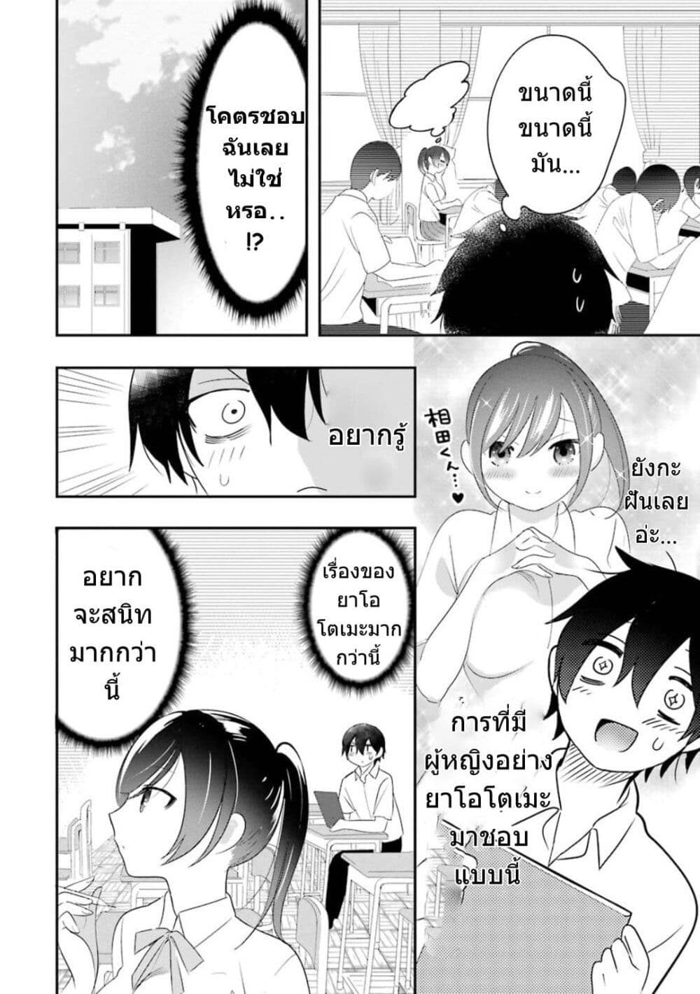 Yaotome no Kokoro no Naka no Ore ga Yabai Ken เธ•เธญเธเธ—เธตเน 7 (14)