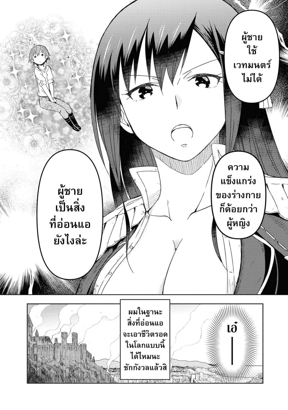 Dungeon Shima de Yadoya o Yarou! ตอนที่ 1 (41)