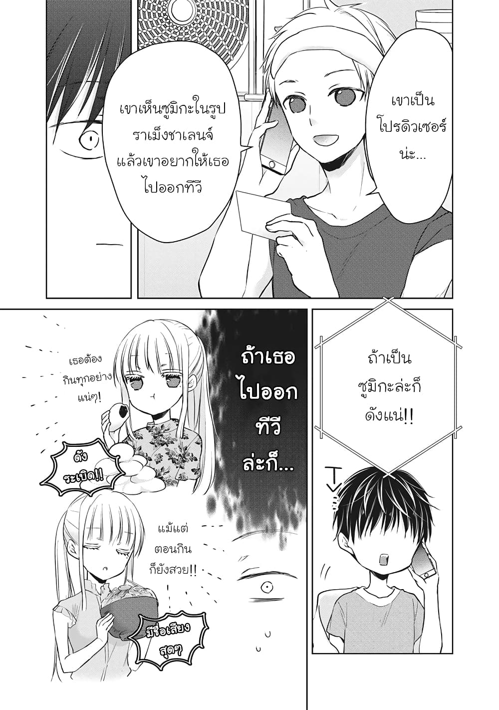 Mijuku na Futari de Gozaimasu ga เธ•เธญเธเธ—เธตเน 48 (8)