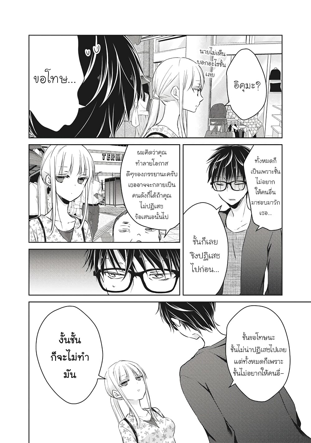 Mijuku na Futari de Gozaimasu ga เธ•เธญเธเธ—เธตเน 48 (14)