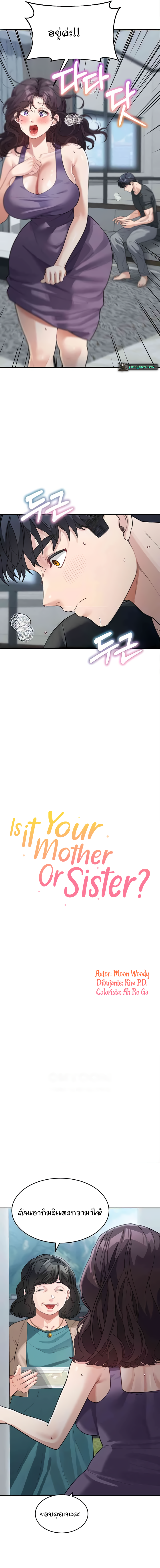 Is It Your Mother or Sister เธ•เธญเธเธ—เธตเน 23 5