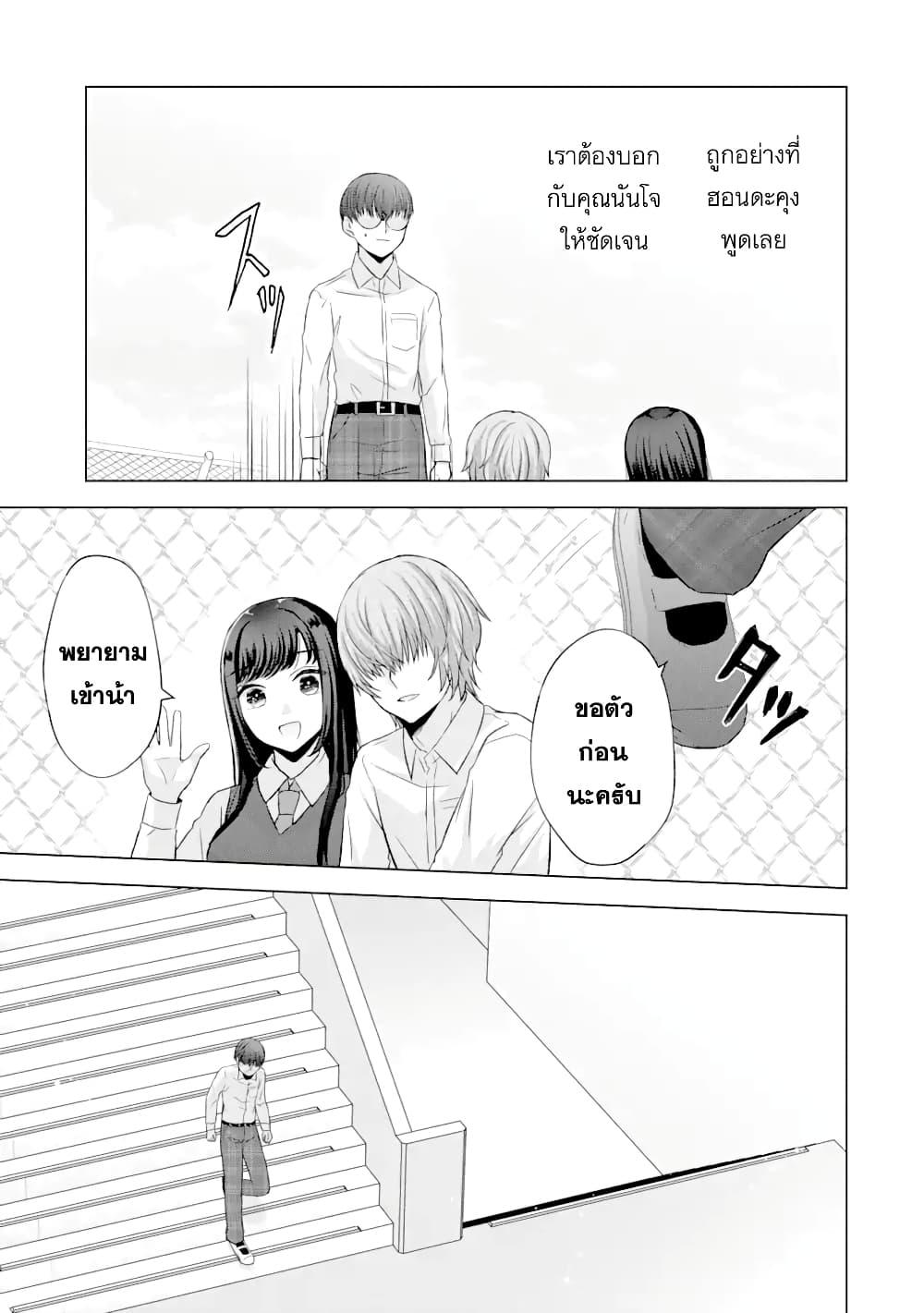 Nanjou san wa Boku ni Dakaretai เธ•เธญเธเธ—เธตเน 5 (30)