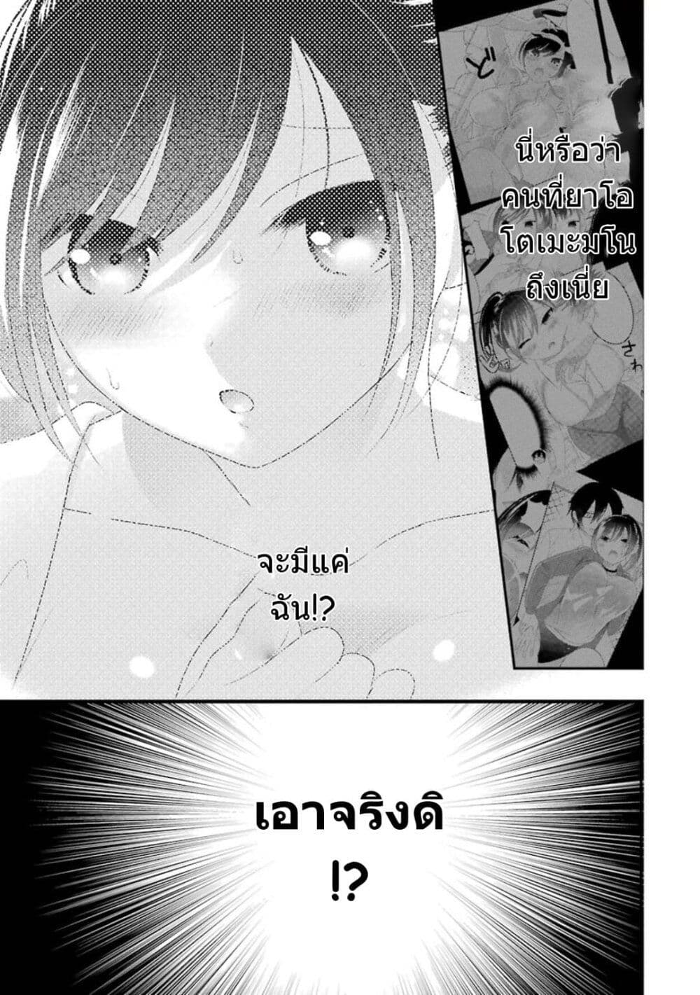 Yaotome no Kokoro no Naka no Ore ga Yabai Ken เธ•เธญเธเธ—เธตเน 7 (4)