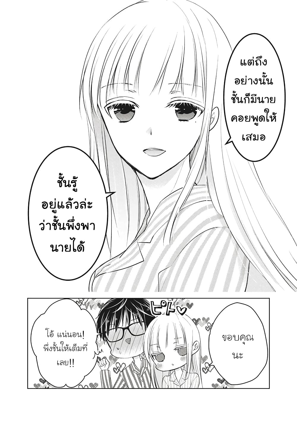 Mijuku na Futari de Gozaimasu ga เธ•เธญเธเธ—เธตเน 59 (8)