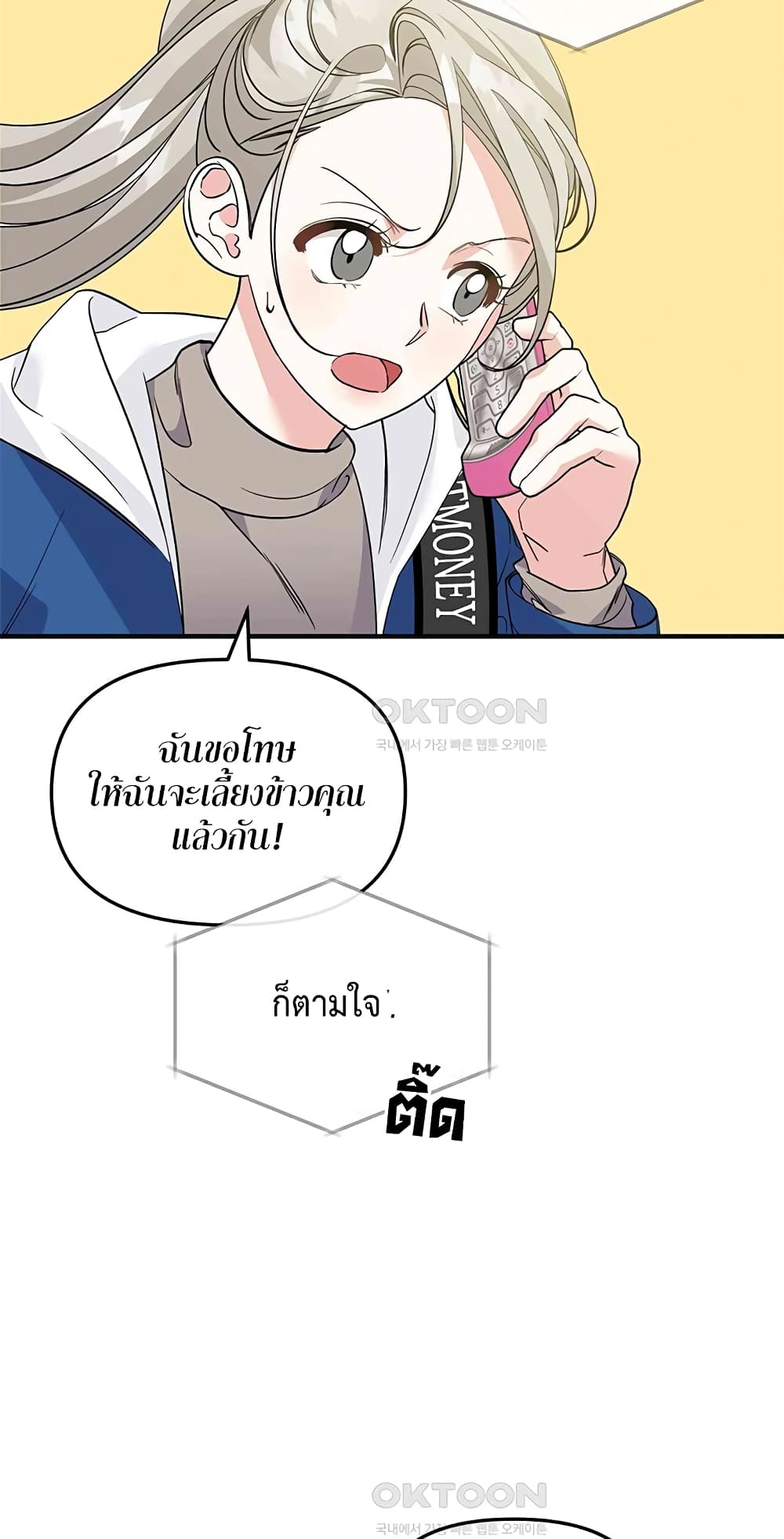 Nasty Fever เธ•เธญเธเธ—เธตเน 13 (11)