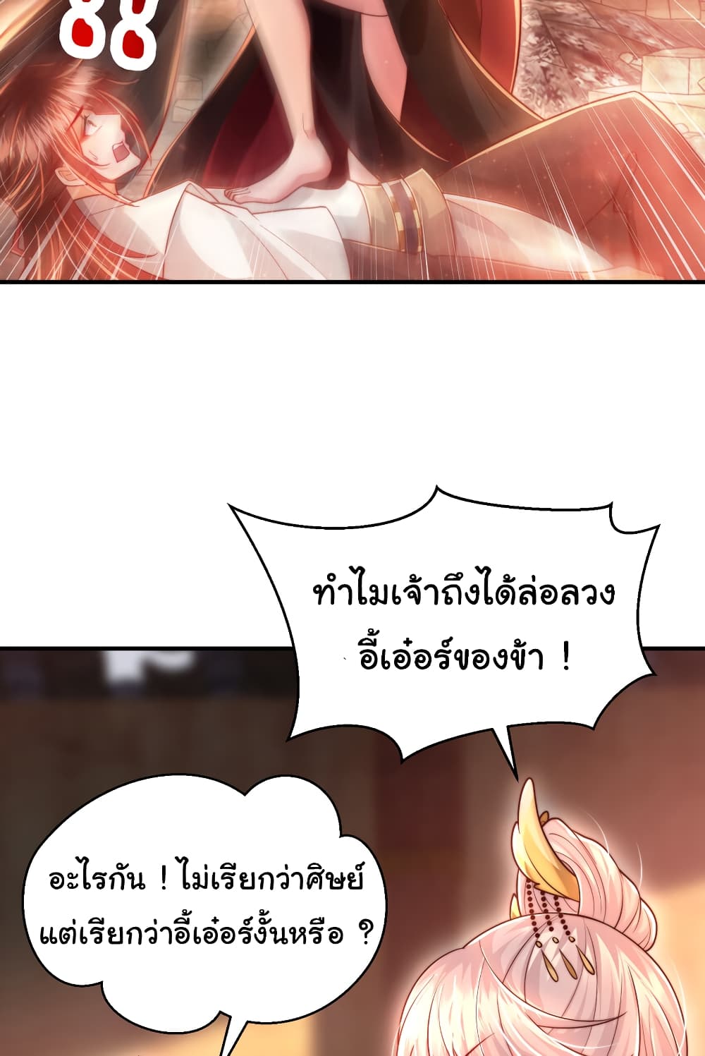 Opening System To Confession The Beautiful Teacher ตอนที่ 56 (19)