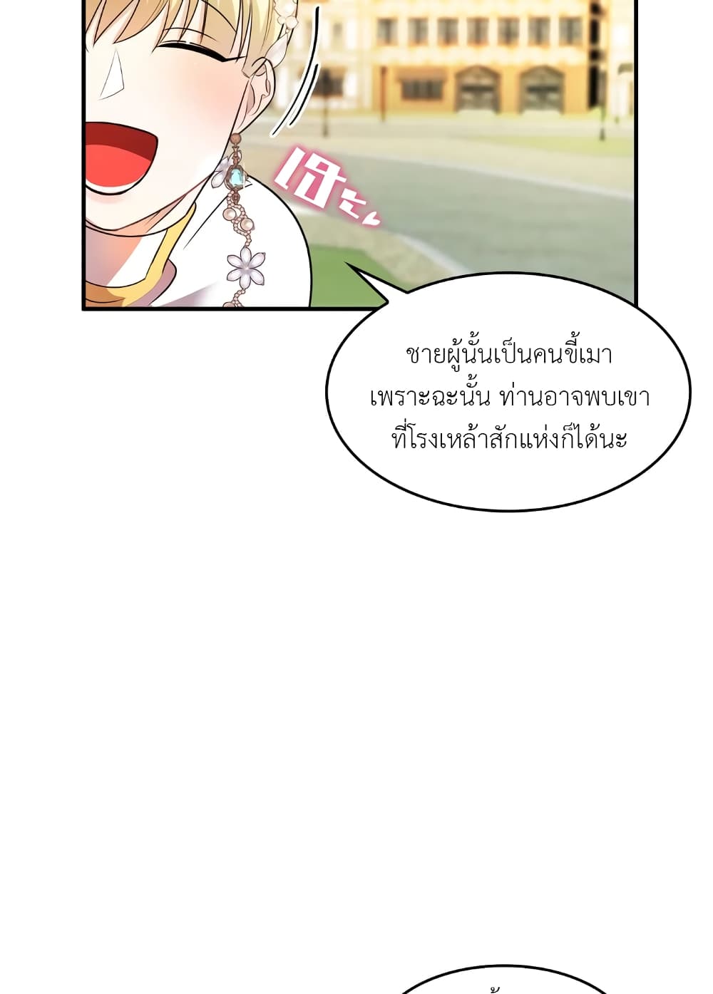 Single Not Ready to Mingle ตอนที่ 2 (49)