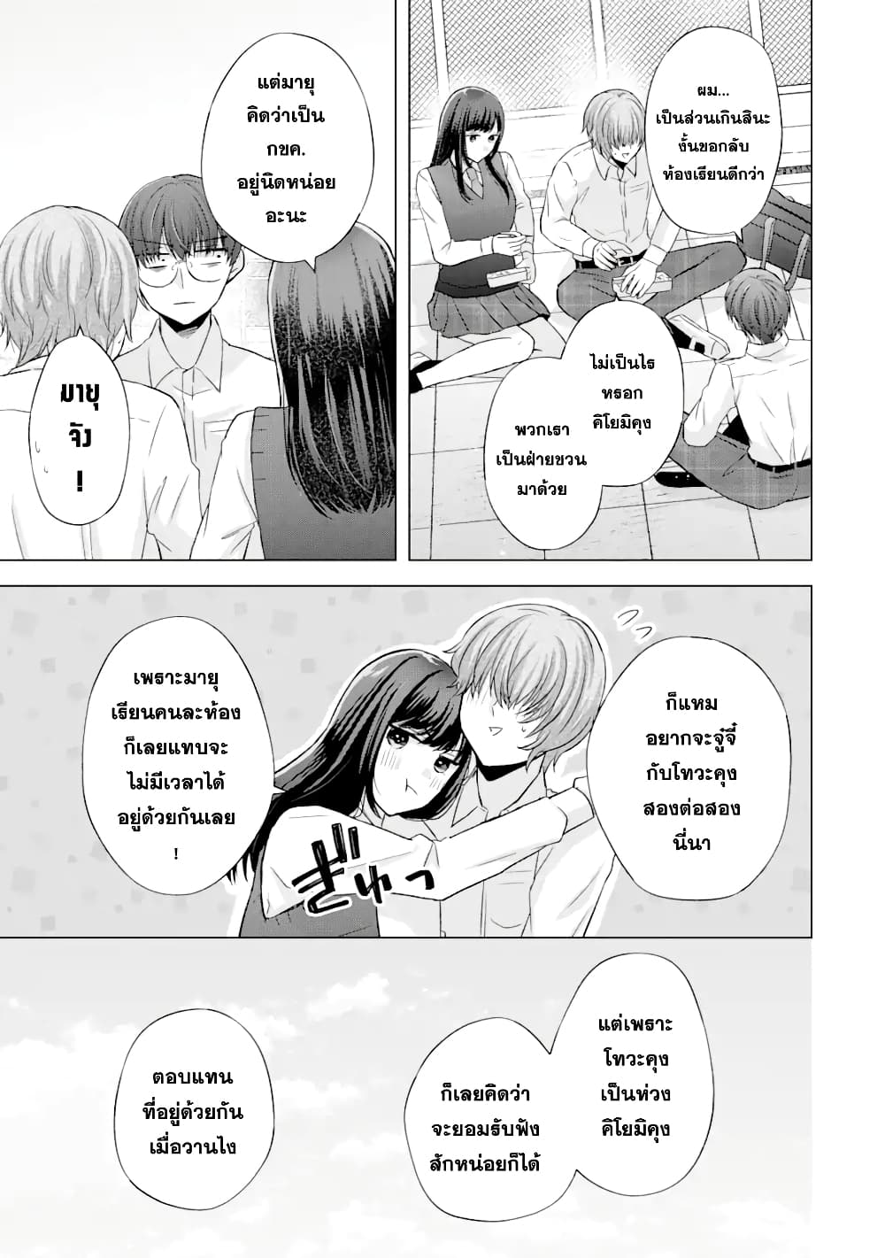 Nanjou san wa Boku ni Dakaretai เธ•เธญเธเธ—เธตเน 5 (18)