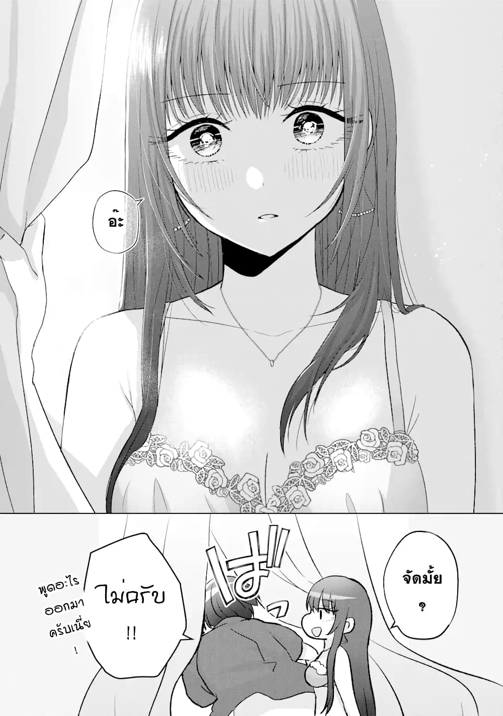 Nanjou san wa Boku ni Dakaretai เธ•เธญเธเธ—เธตเน 2 (18)