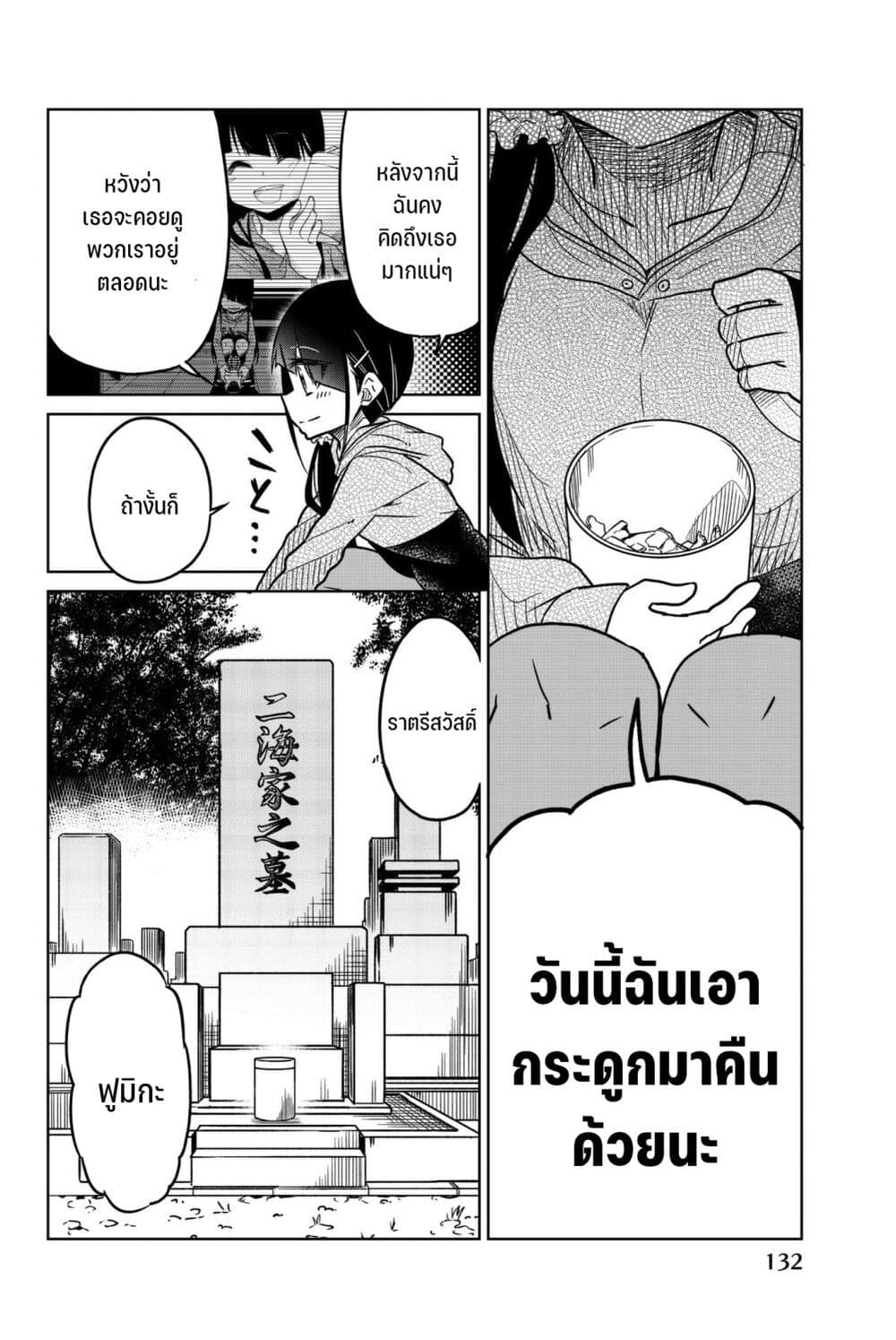 Ijousha no Ai เธ•เธญเธเธ—เธตเน 58 (15)