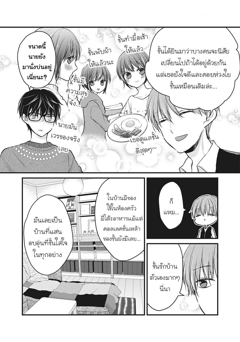 Mijuku na Futari de Gozaimasu ga เธ•เธญเธเธ—เธตเน 69 (3)