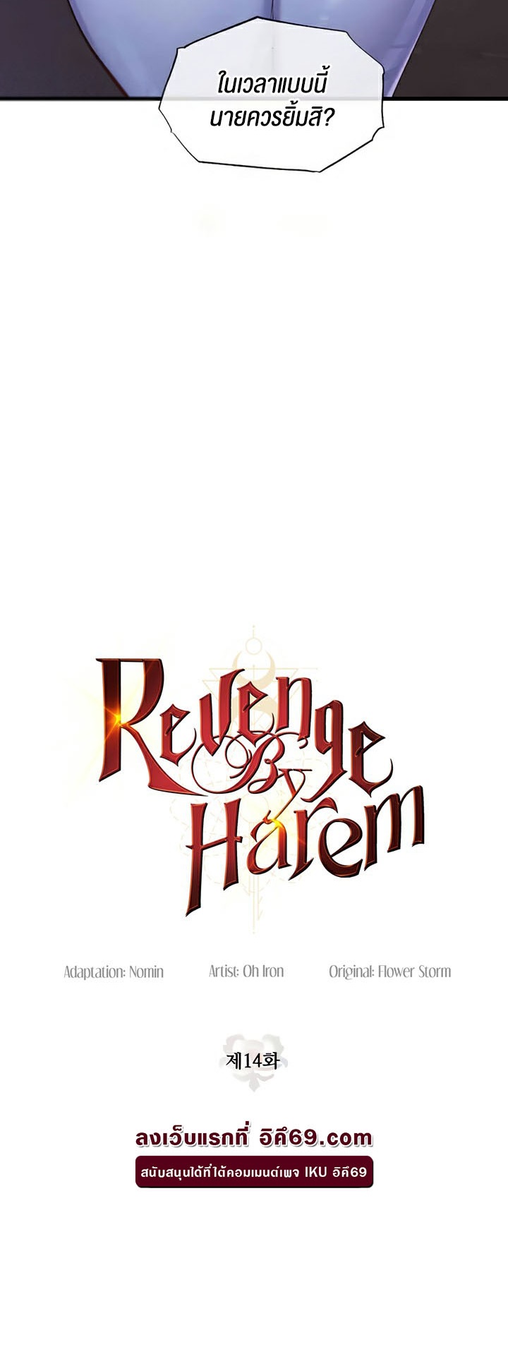 เธญเนเธฒเธเนเธ”เธเธดเธ เน€เธฃเธทเนเธญเธ Revenge By Harem 16 04