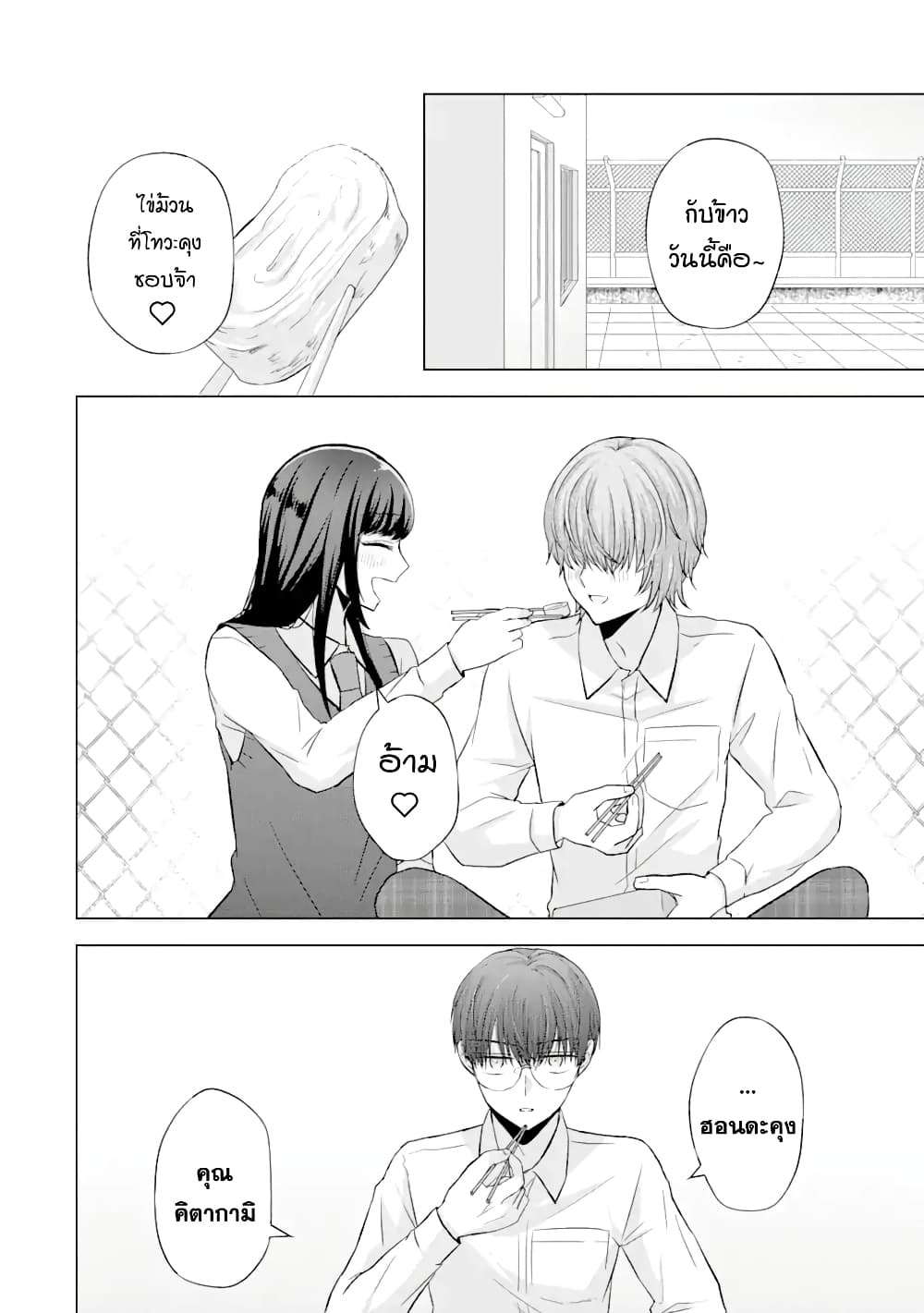 Nanjou san wa Boku ni Dakaretai เธ•เธญเธเธ—เธตเน 5 (17)