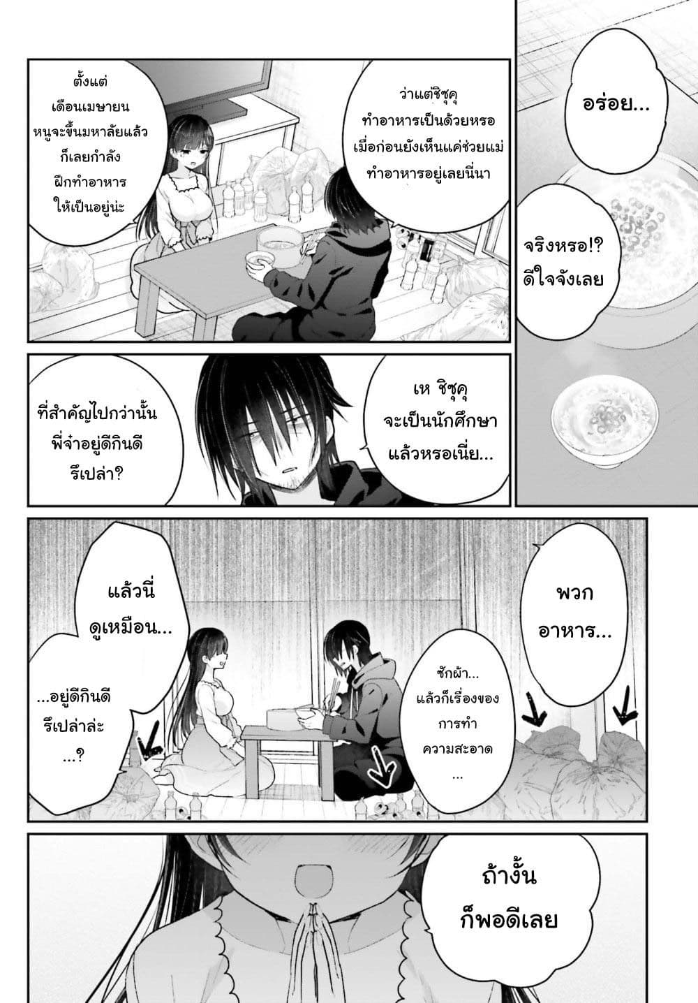 Ani to Imouto no Shitai Shitai Shitai Koto ตอนที่ 1 (33)