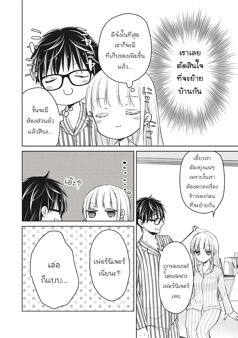 Mijuku na Futari de Gozaimasu ga เธ•เธญเธเธ—เธตเน 59 (2)