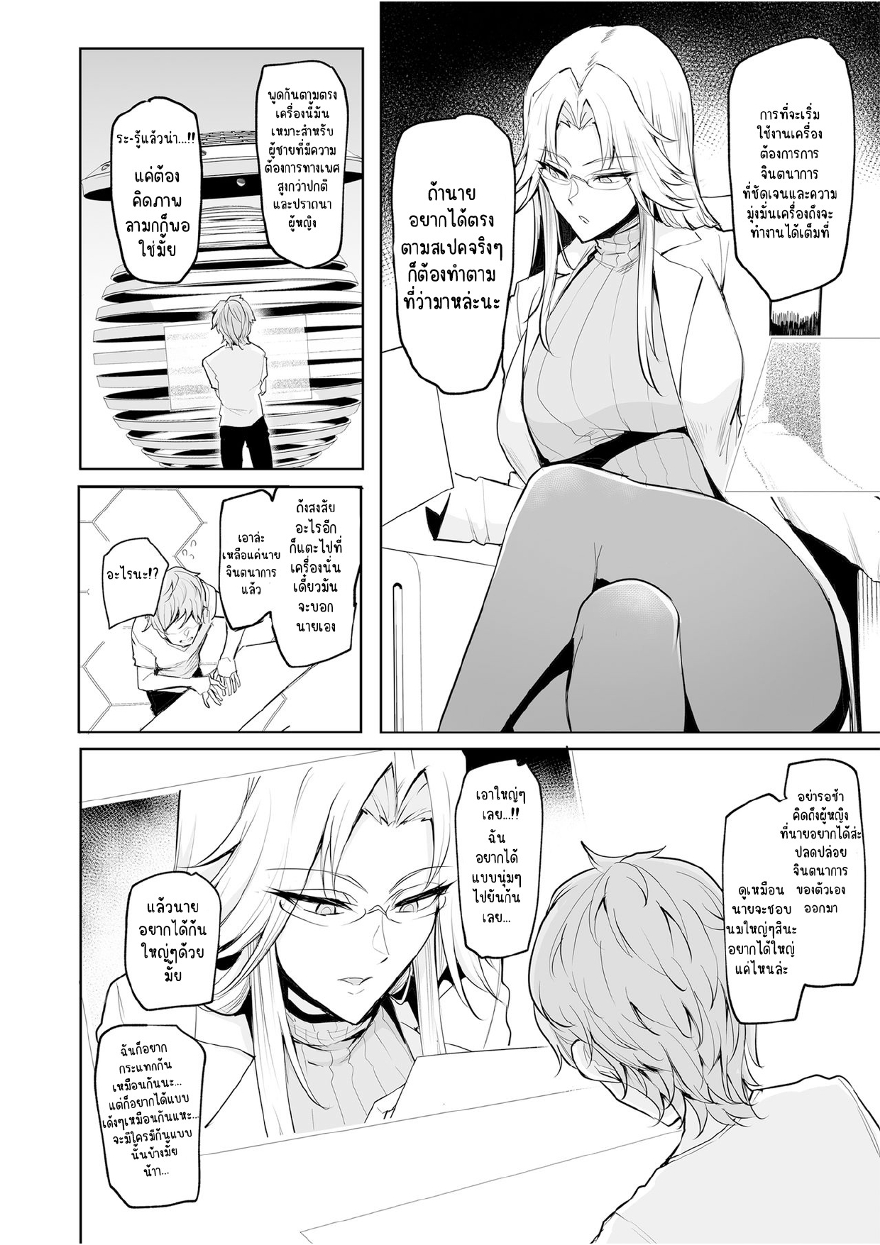 Mesu Gacha 1 page 0009