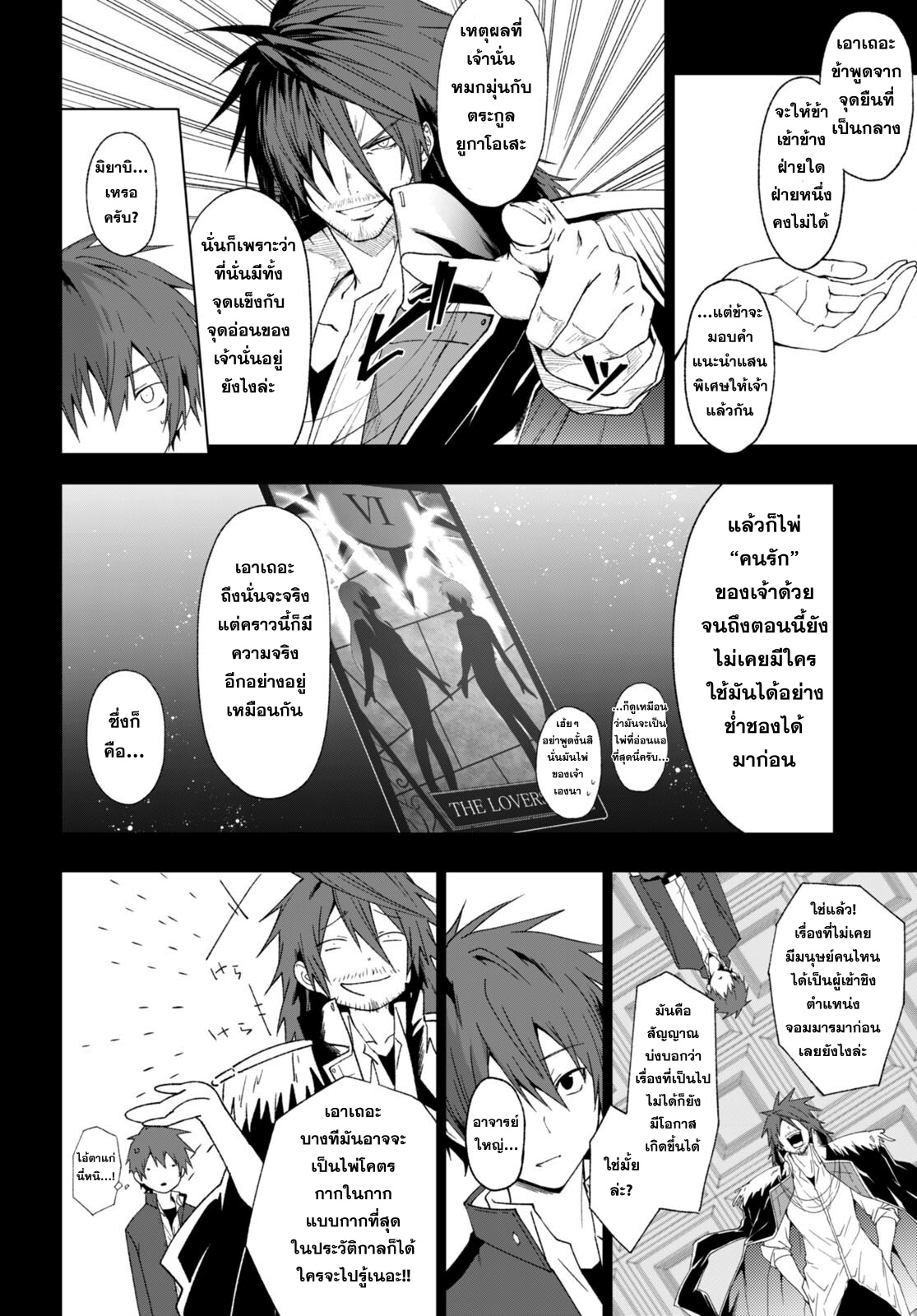 Maou Gakuen no Hangyakusha 37 04