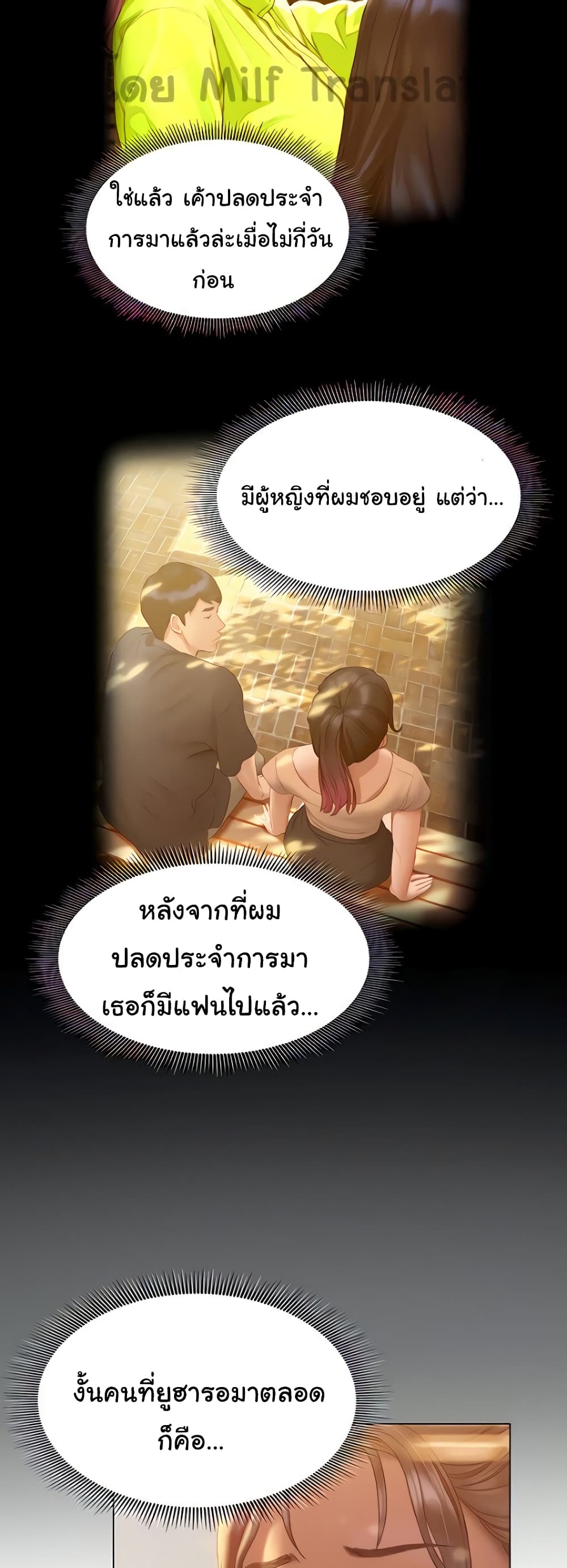 Understanding of Flirting เธ•เธญเธเธ—เธตเน 26 (7)