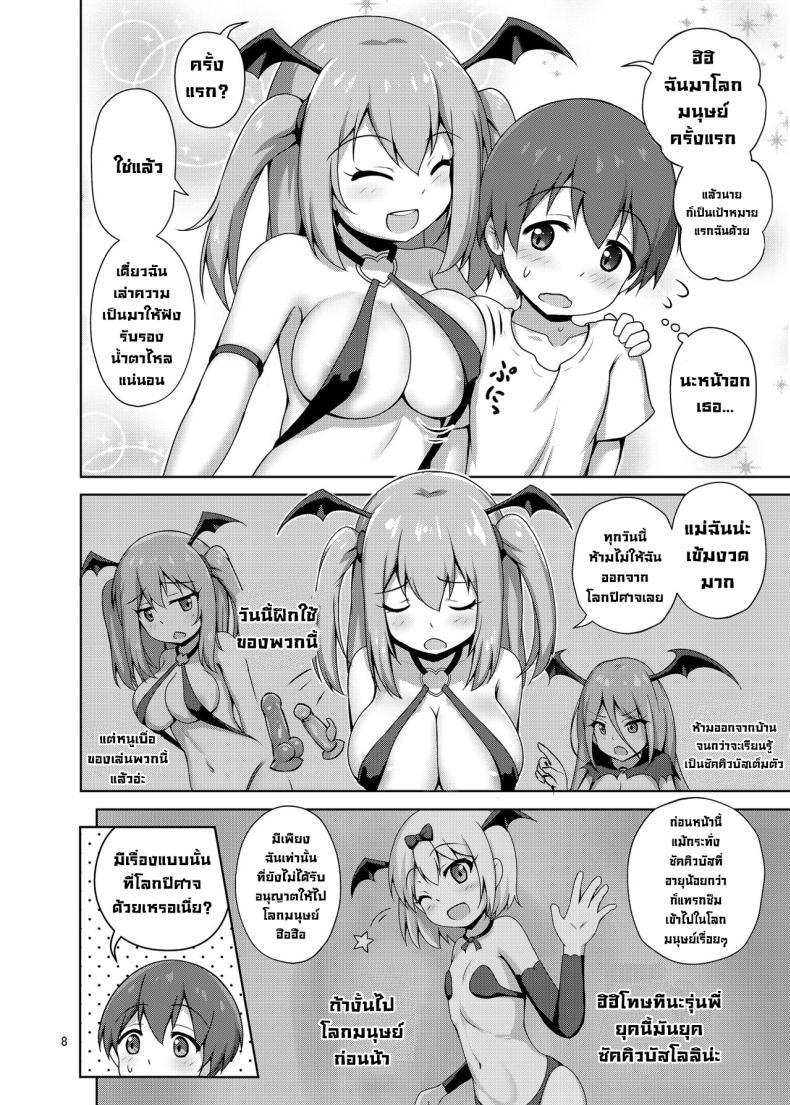 [Besshun tei (Arisu Kazumi)] Hakoiri Succubus, Shota ni Deau. ตอนที่ 1 (7)