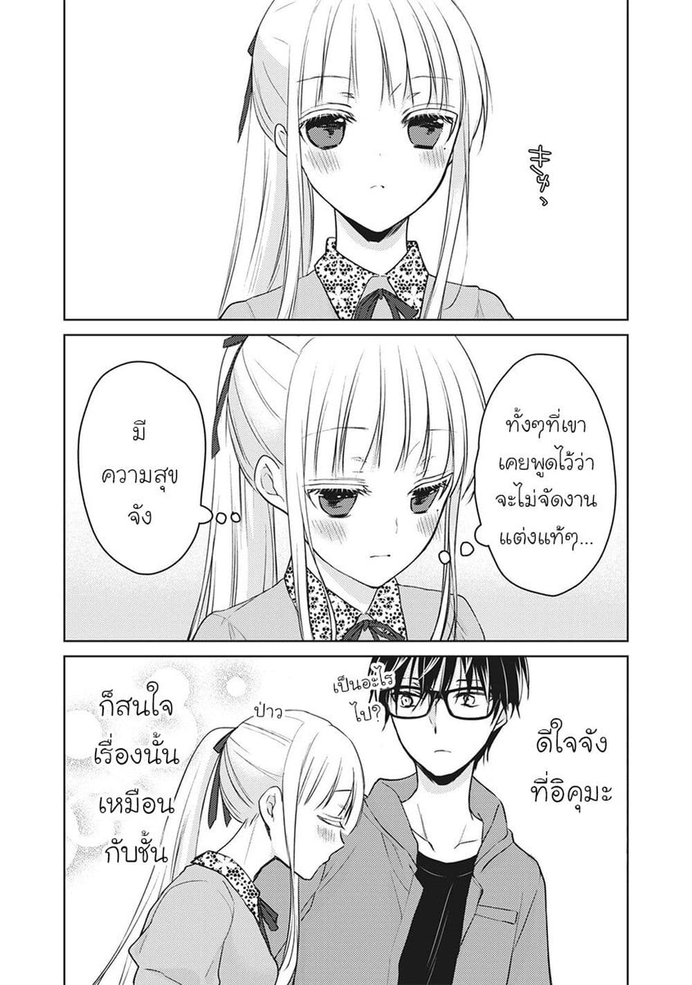 Mijuku na Futari de Gozaimasu ga เธ•เธญเธเธ—เธตเน 51 (10)