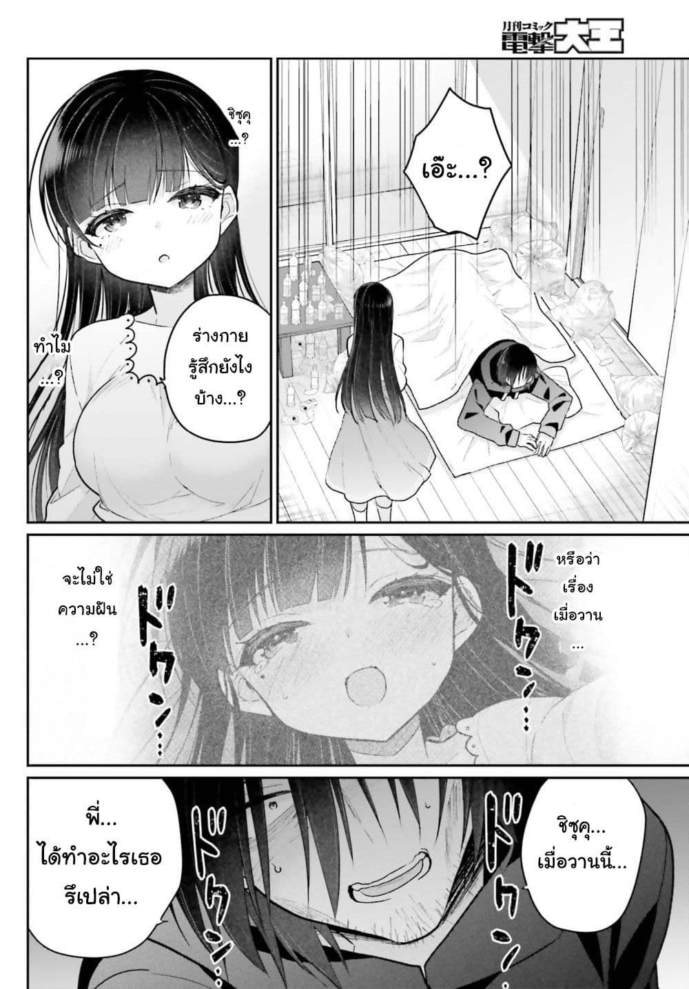 Ani to Imouto no Shitai Shitai Shitai Koto ตอนที่ 1 (31)