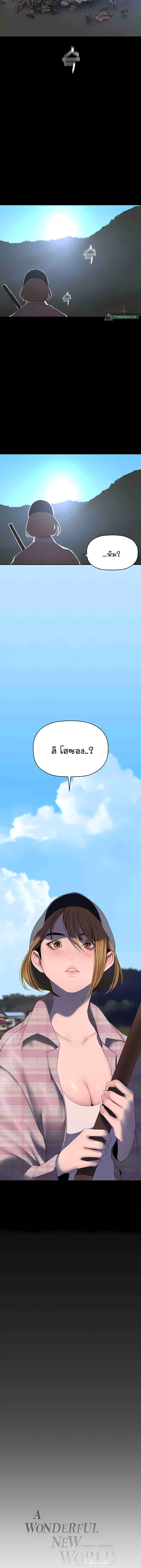 A Wonderful New World เธ•เธญเธเธ—เธตเน 230 16