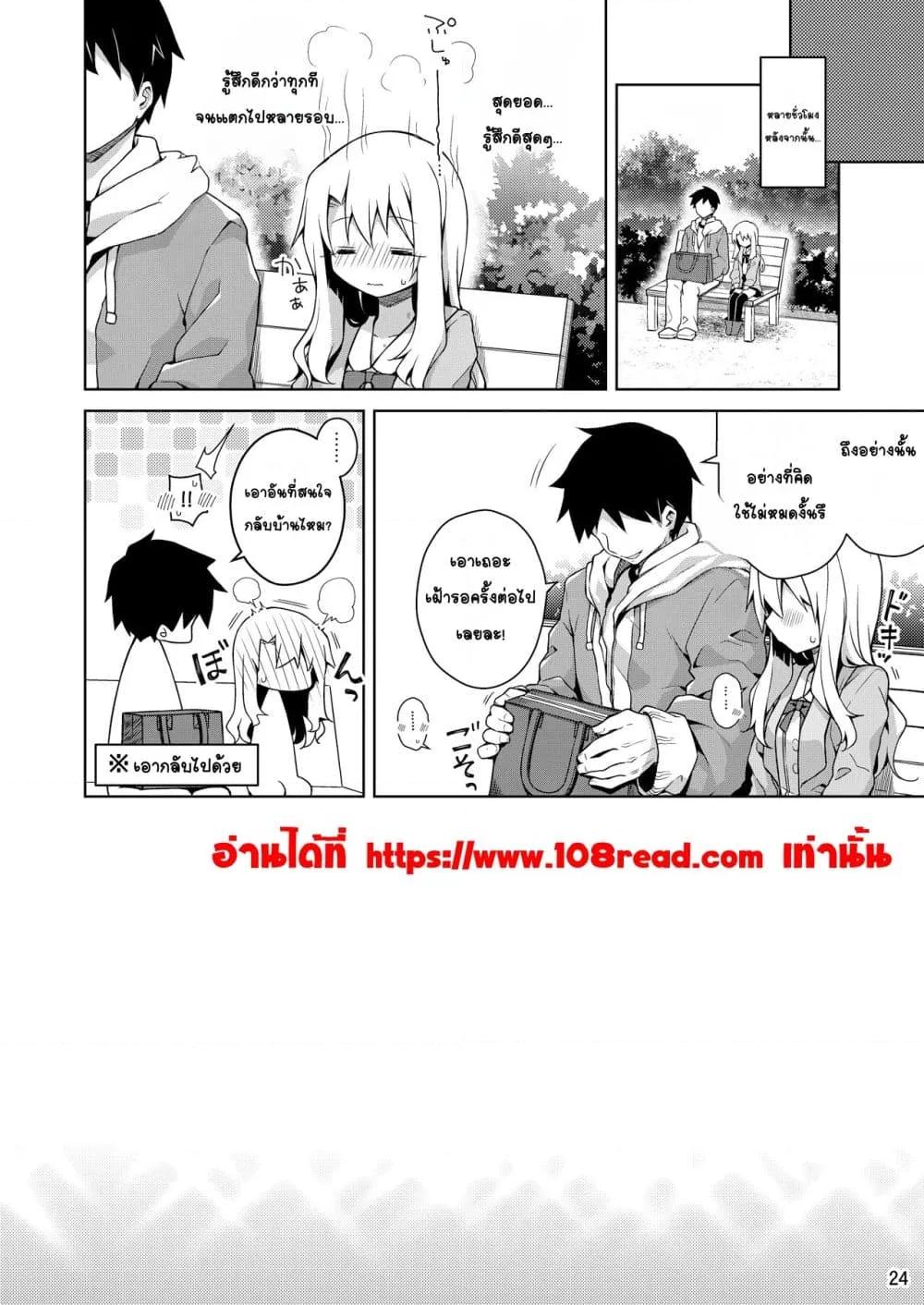 Illya to Omocha de Asobo เล่นกับอิลิยาด้วยของเล่น ตอนที่ 1 (24)