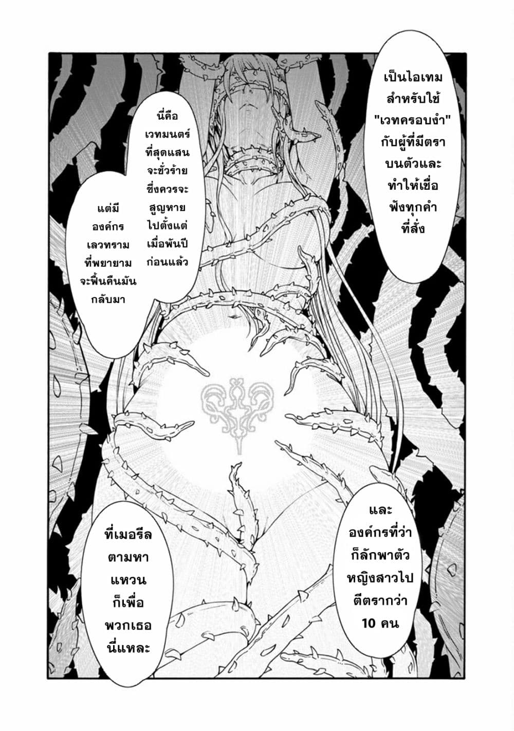 Erotical Wizard to 12 nin no Hanayome ตอนที่ 1 (25)