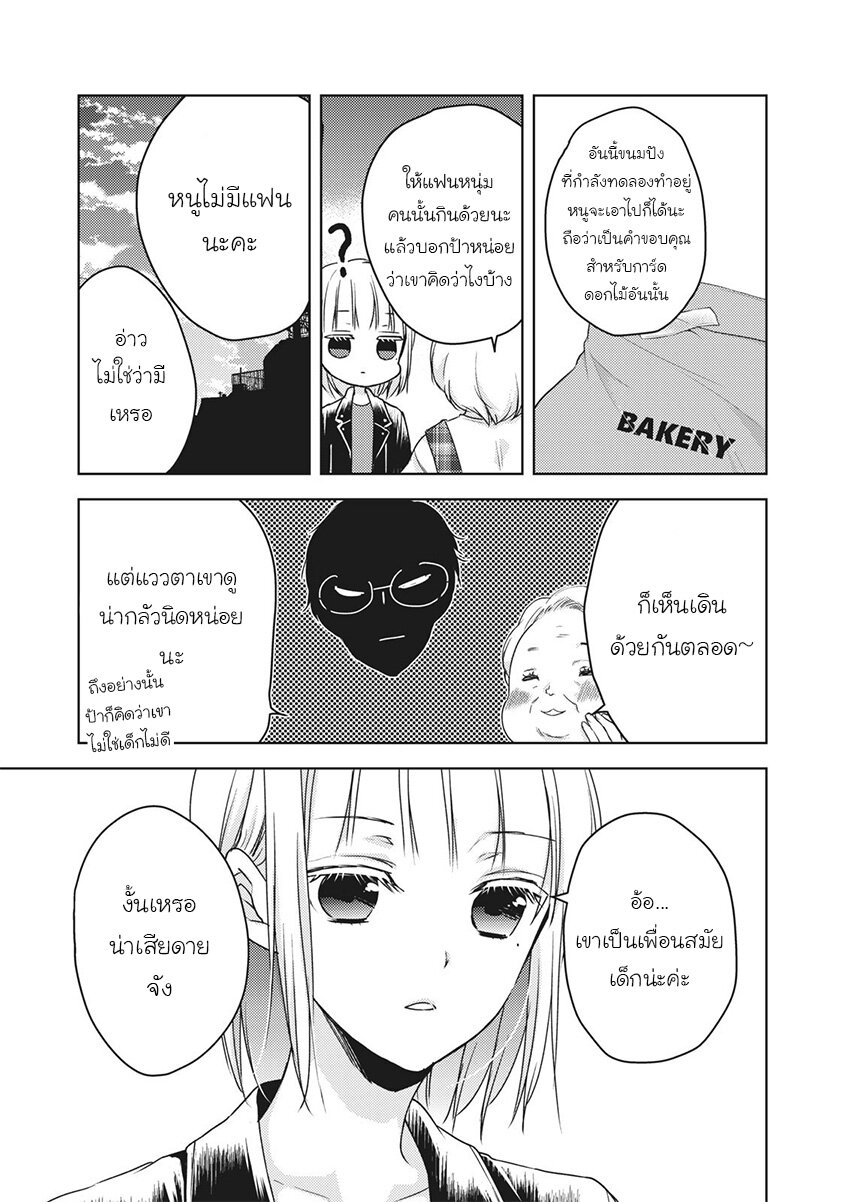 Mijuku na Futari de Gozaimasu ga 57 (7)