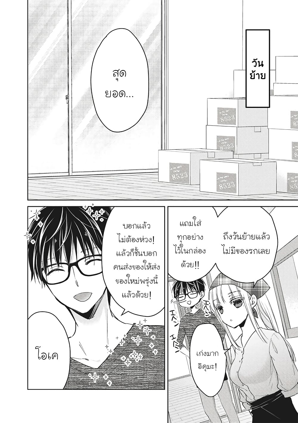 Mijuku na Futari de Gozaimasu ga เธ•เธญเธเธ—เธตเน 59 (12)