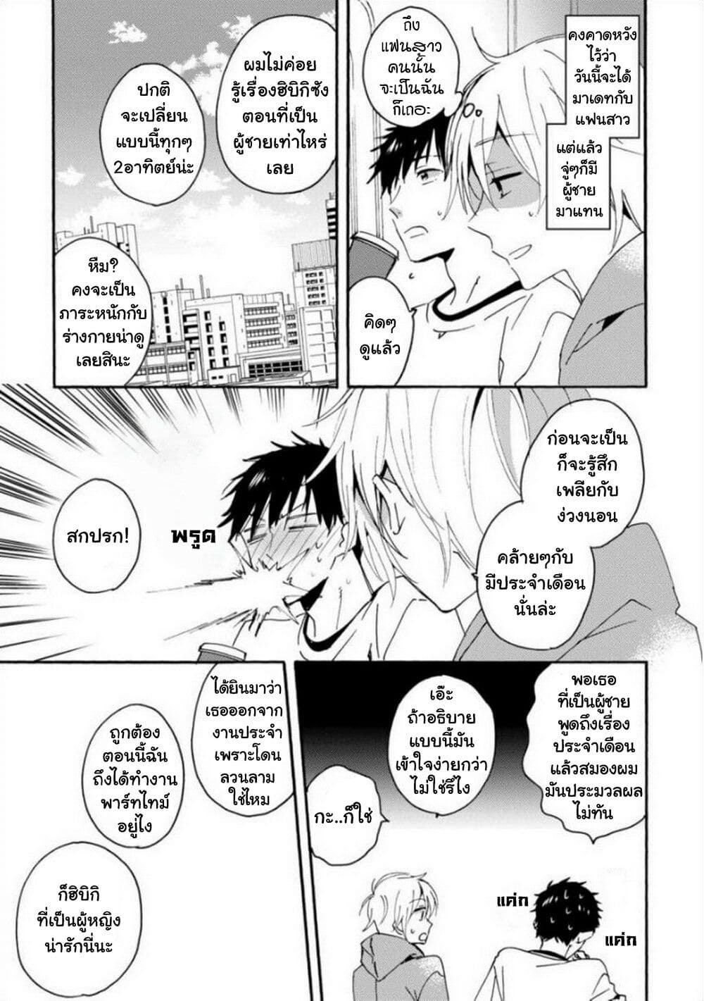 Unmei no Aite ga Yayakoshii ตอนที่ 4 (8)