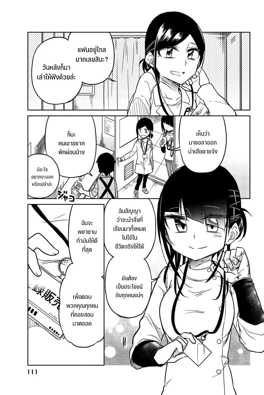 Ijousha no Ai เธ•เธญเธเธ—เธตเน 57 (8)