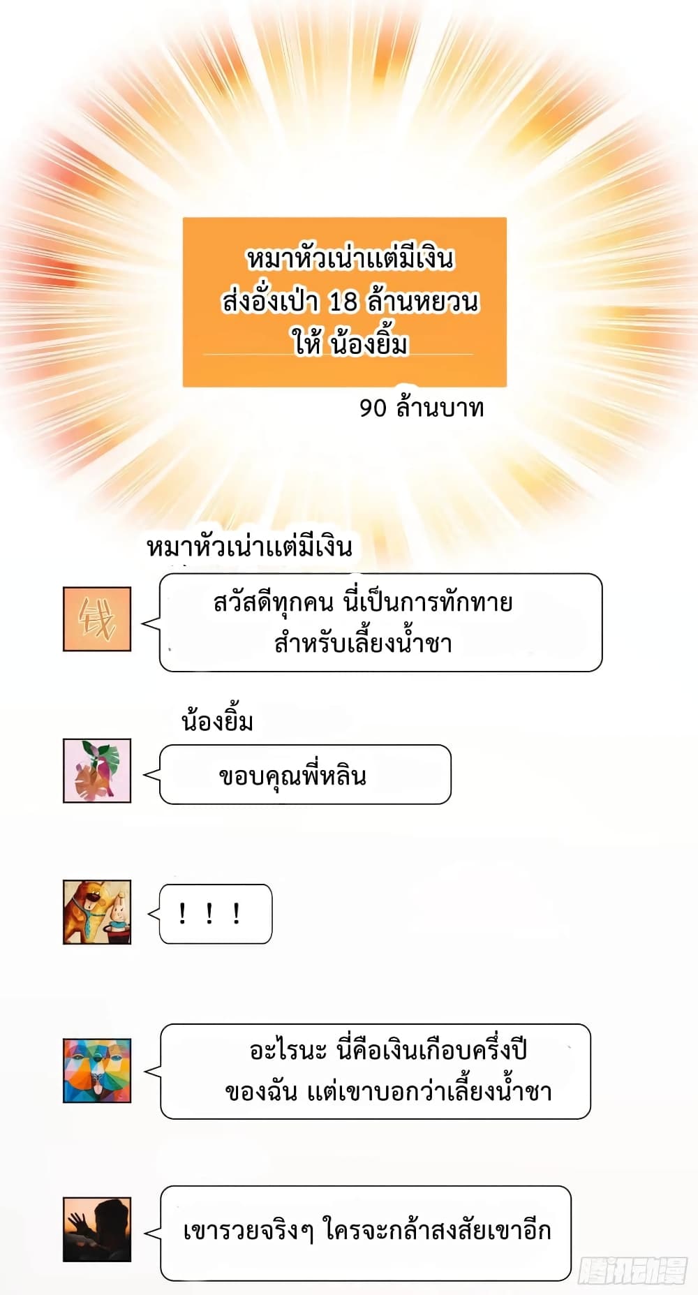 GOD Money Millions Millions Millions à¸•à¸­à¸™à¸—à¸µà¹ˆ 14 (14)